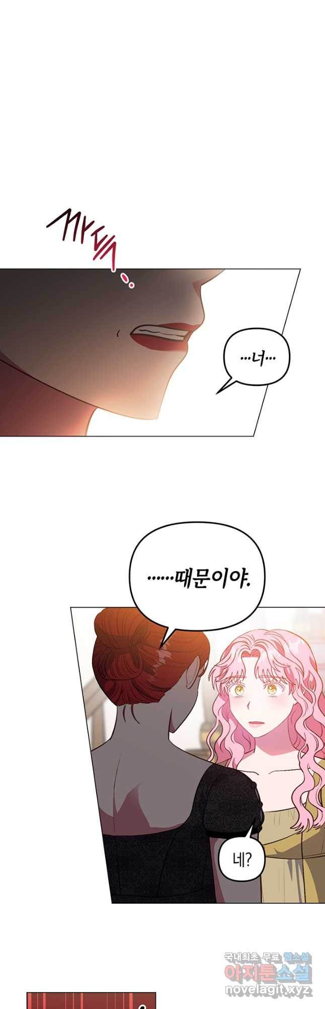 엘리자베스 68화 10
