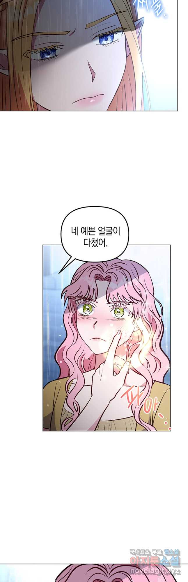 엘리자베스 68화 20