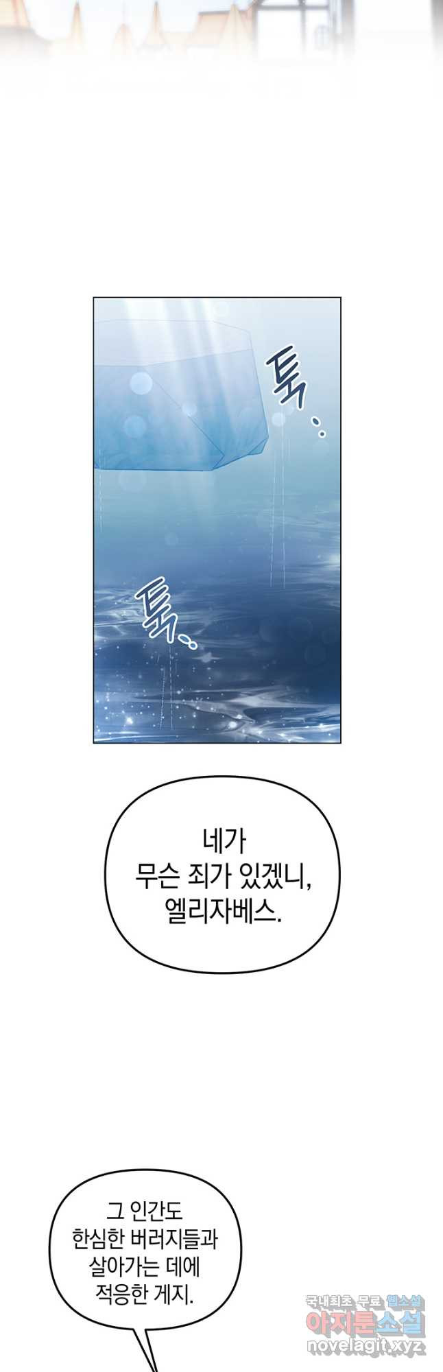 엘리자베스 68화 22