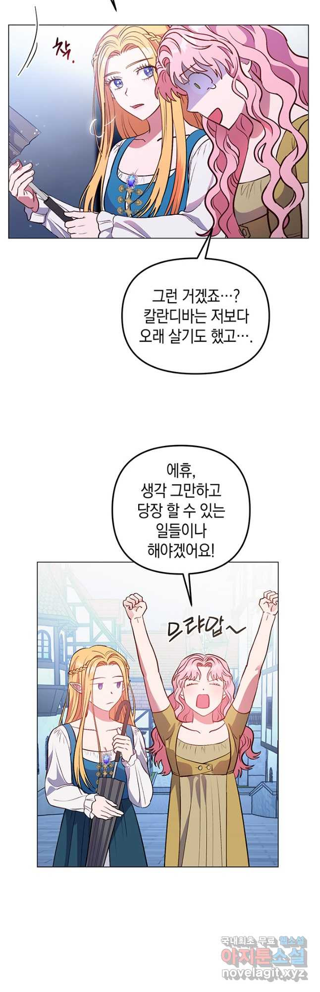 엘리자베스 68화 23