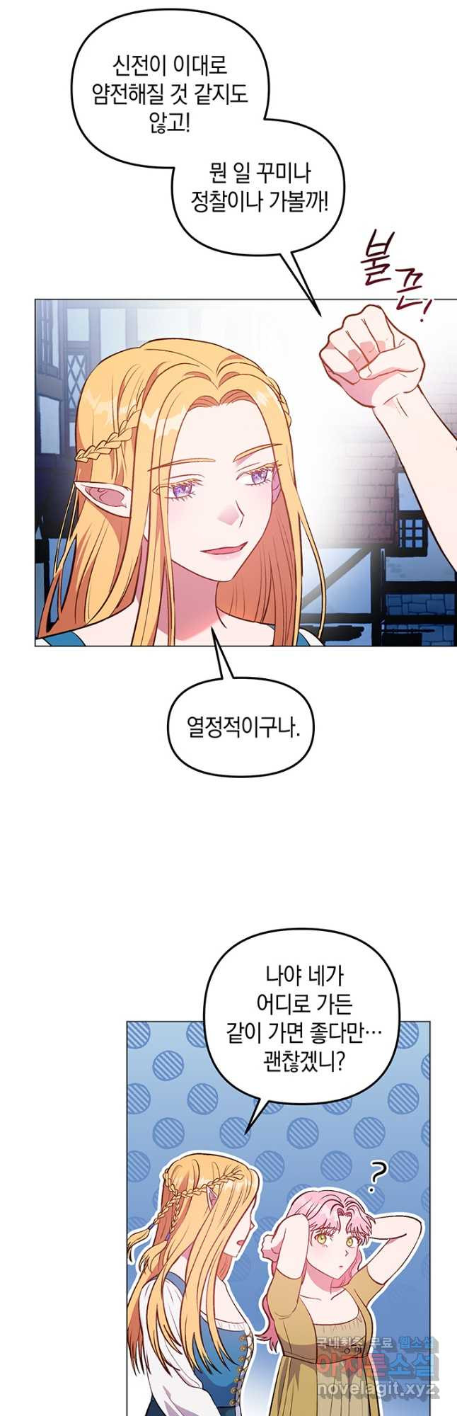 엘리자베스 68화 24