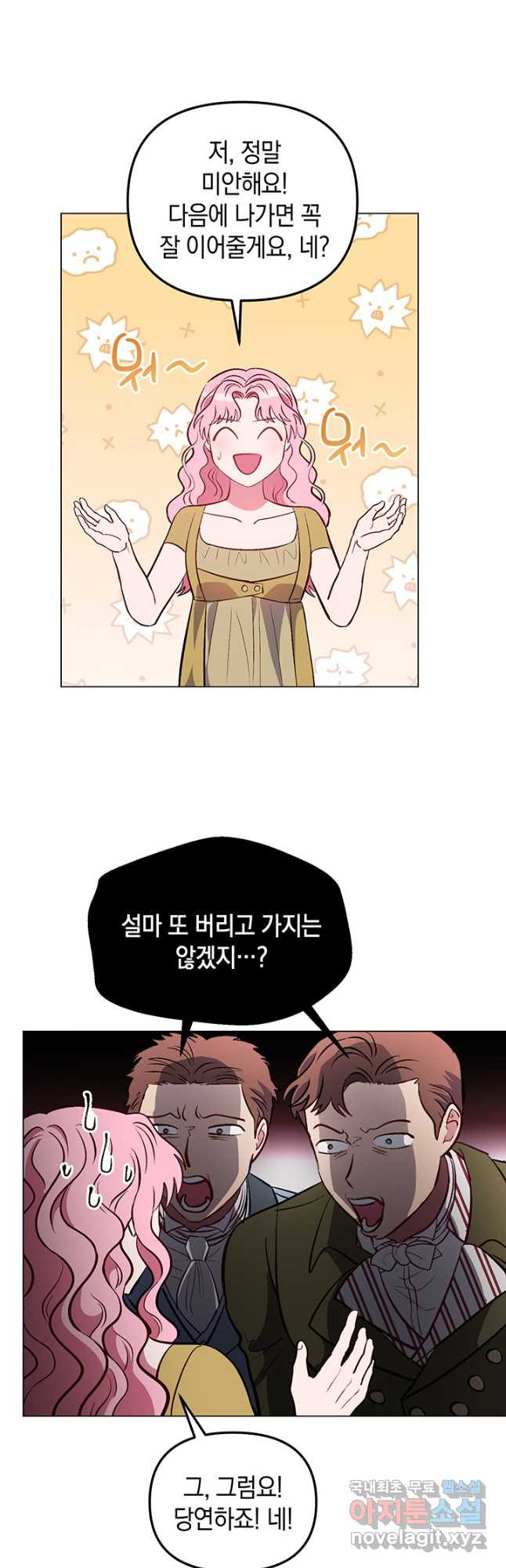엘리자베스 68화 33
