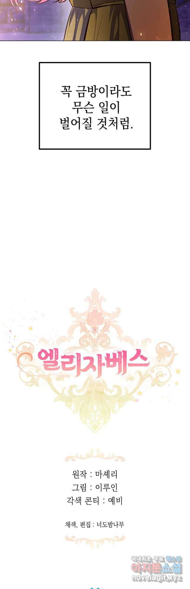 엘리자베스 68화 40
