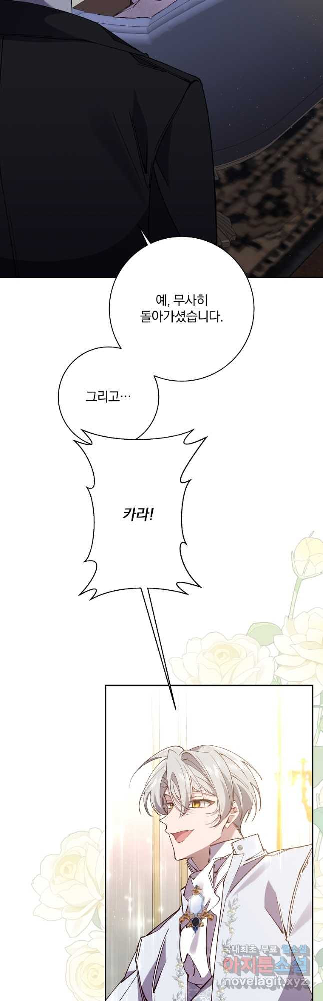 매달려도 소용없어 92화 2