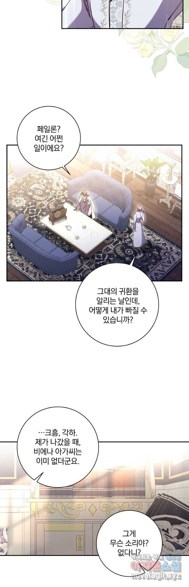 매달려도 소용없어 92화 3