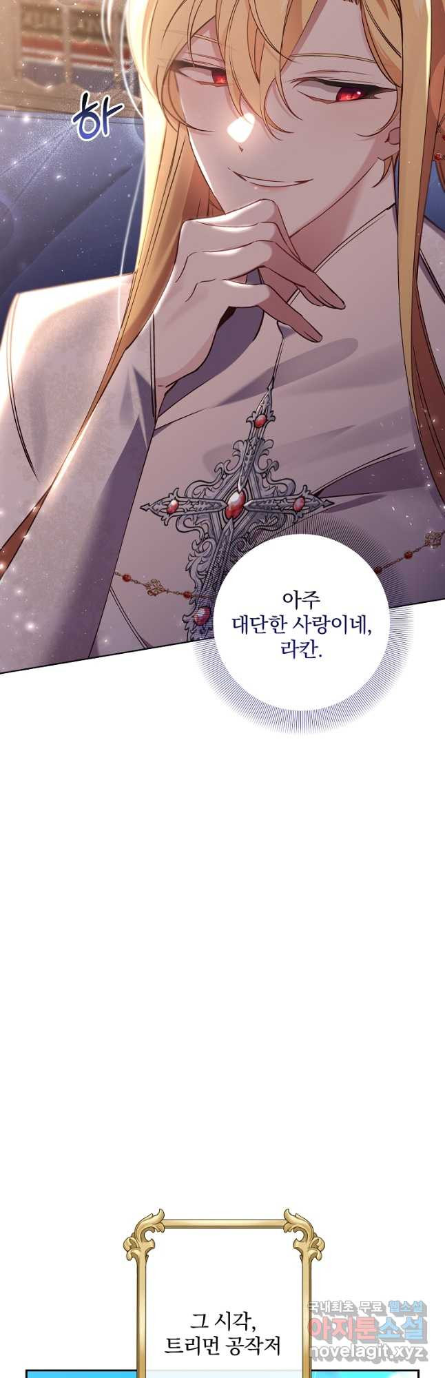 매달려도 소용없어 92화 7