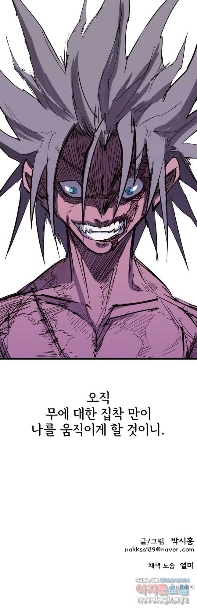 금강야차 39화 38