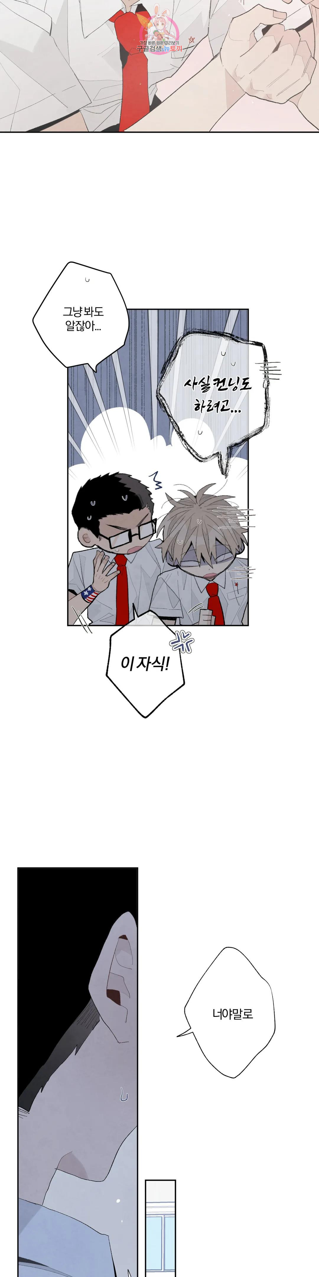 A와 B의 초상 157화 3