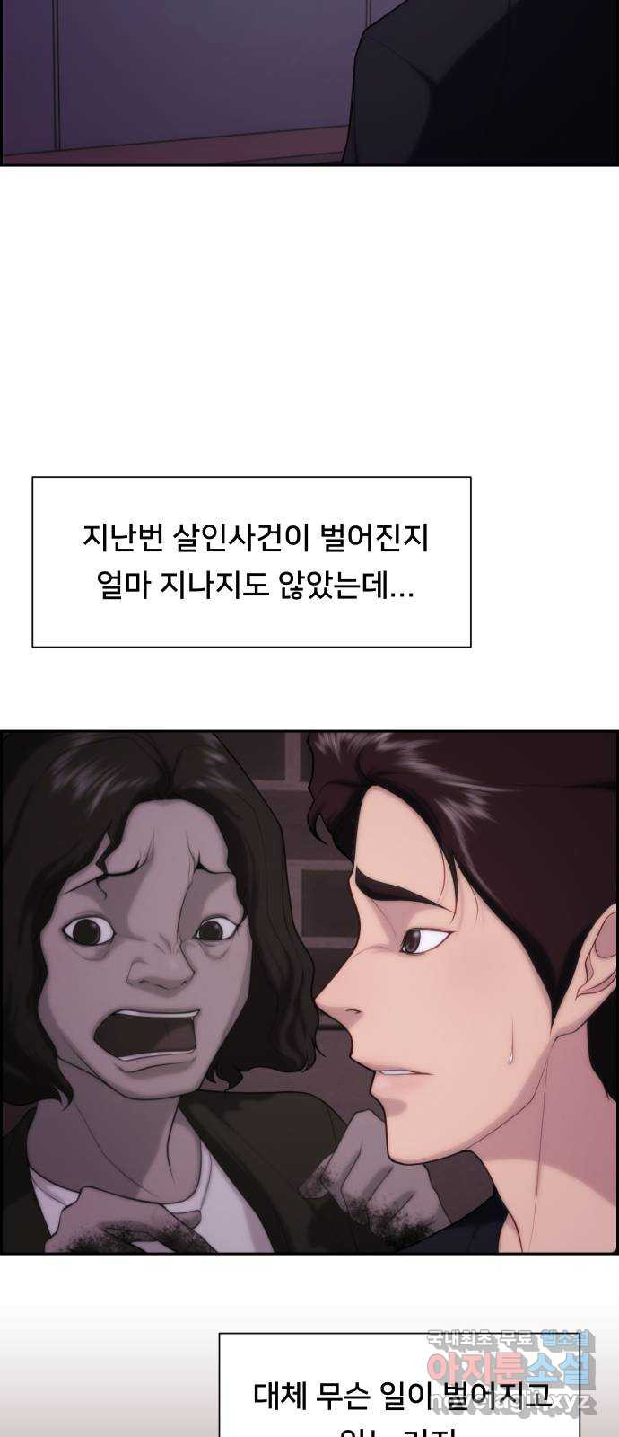 메소드 연기법 9화 3