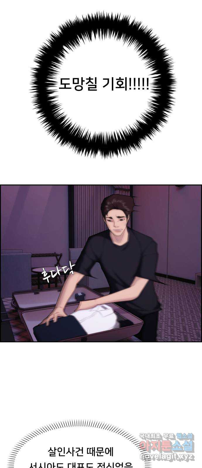 메소드 연기법 9화 8