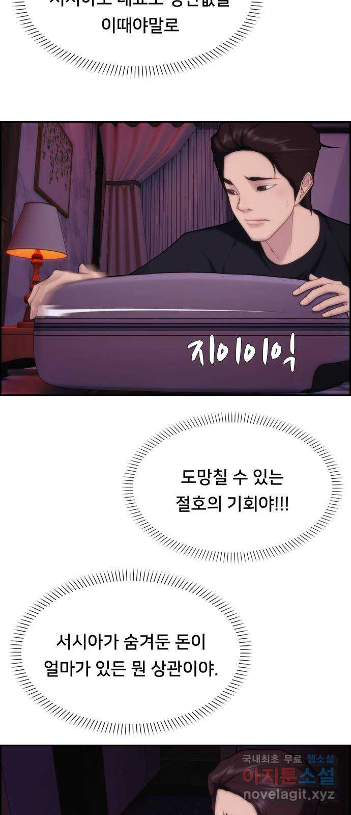메소드 연기법 9화 9