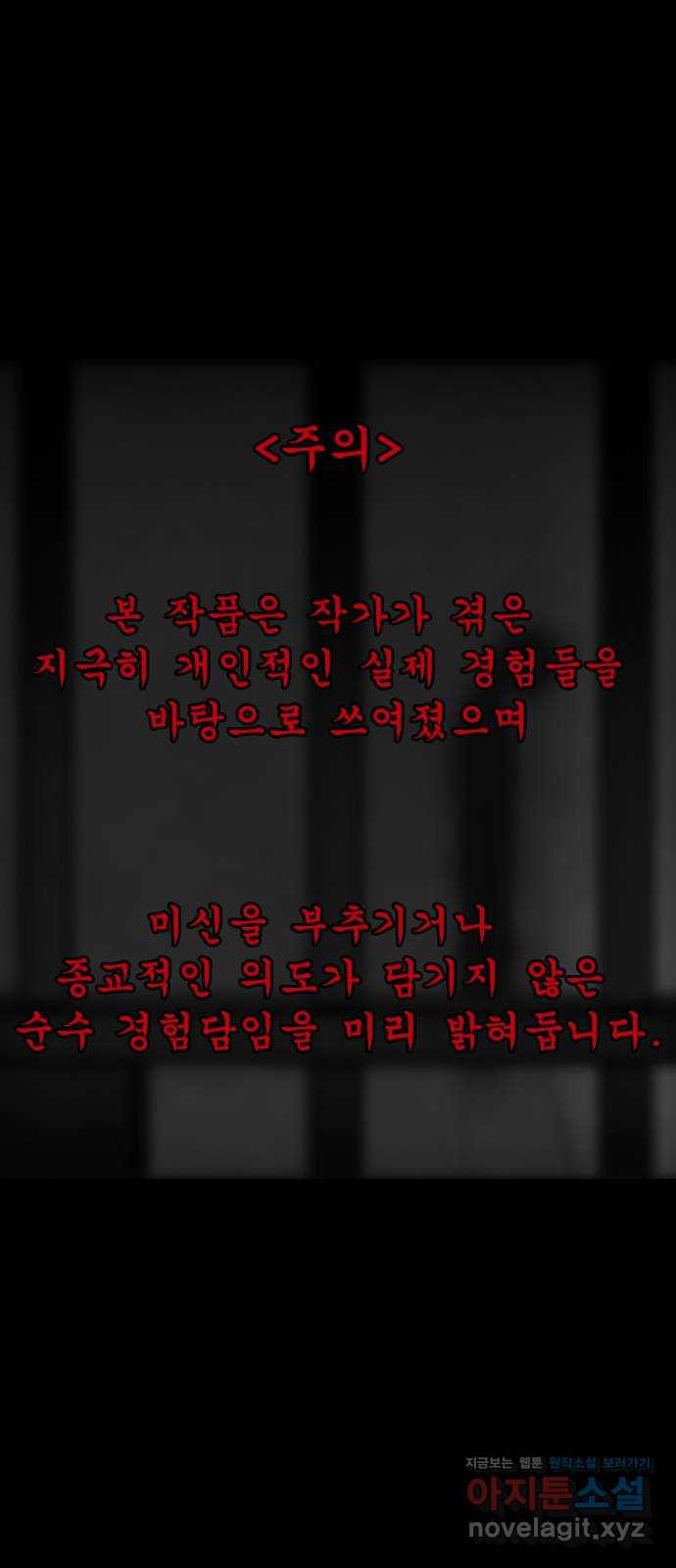 소름일기 7페이지 - 〈녹음실(2)〉 1
