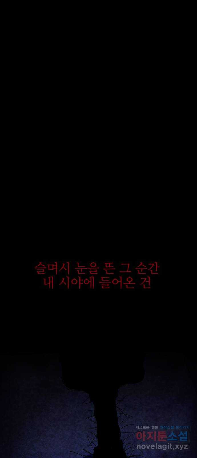 소름일기 7페이지 - 〈녹음실(2)〉 2