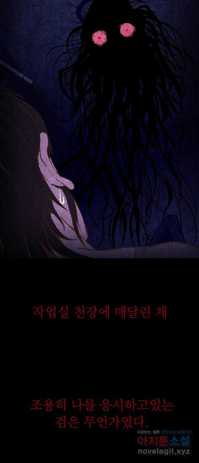 소름일기 7페이지 - 〈녹음실(2)〉 3