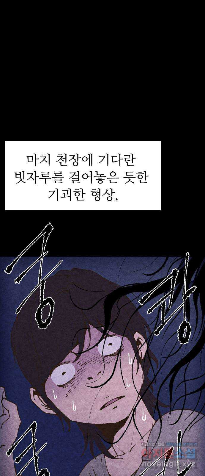 소름일기 7페이지 - 〈녹음실(2)〉 4