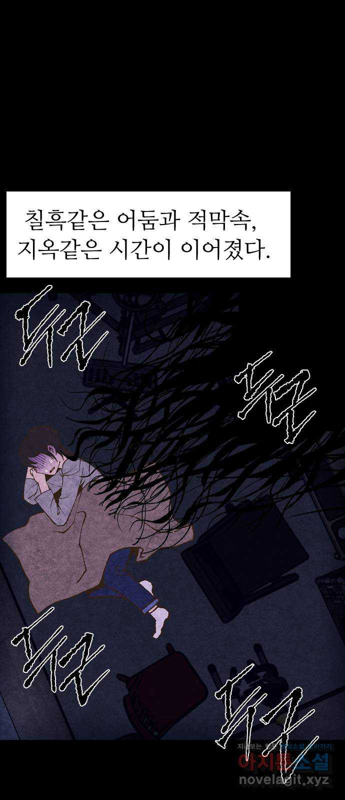 소름일기 7페이지 - 〈녹음실(2)〉 10