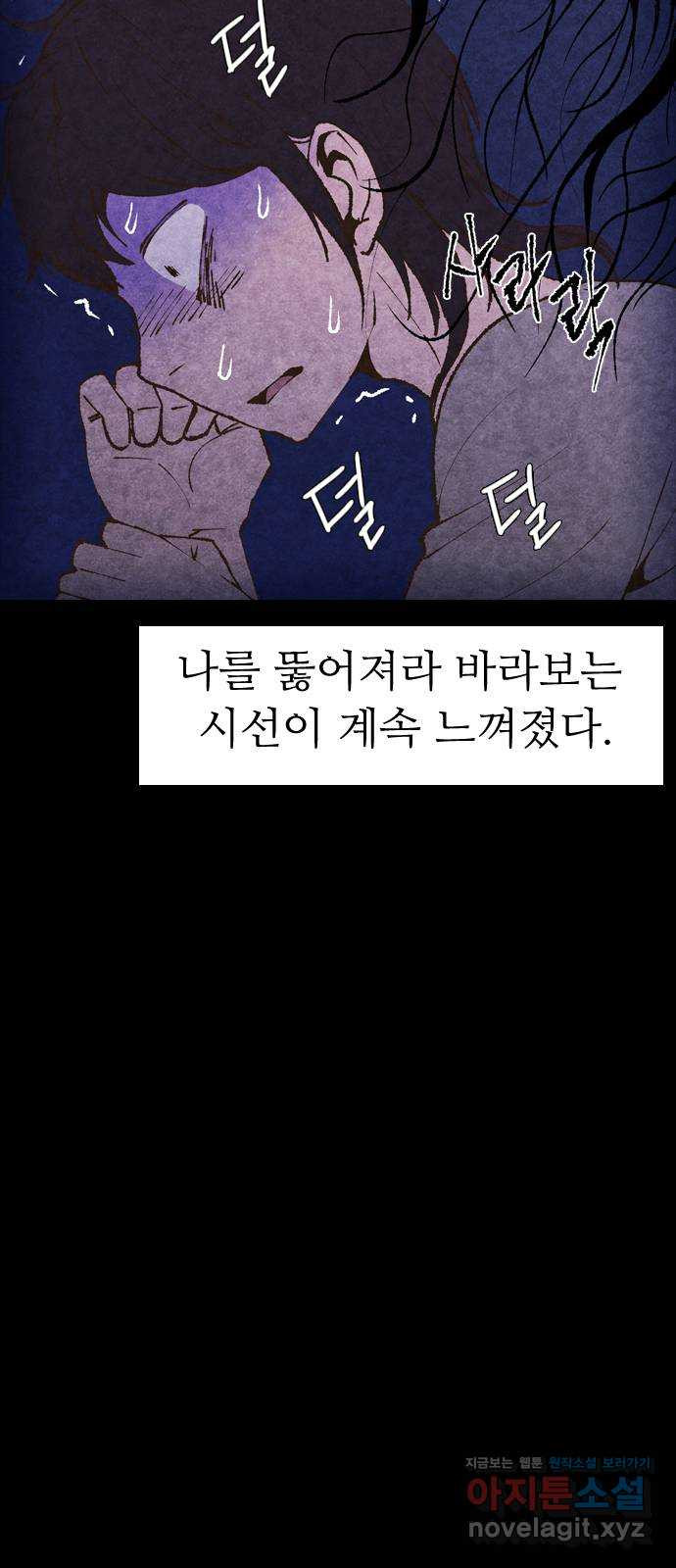소름일기 7페이지 - 〈녹음실(2)〉 12