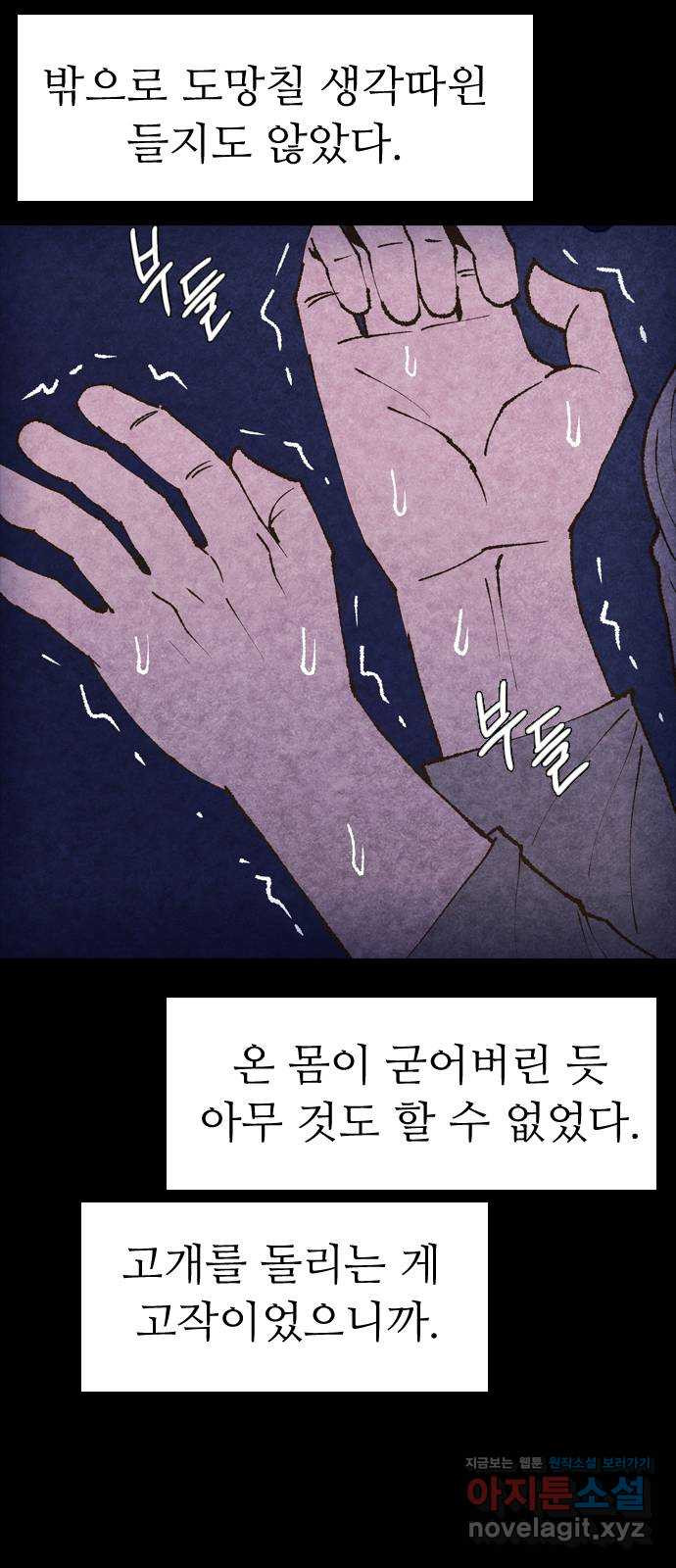 소름일기 7페이지 - 〈녹음실(2)〉 13