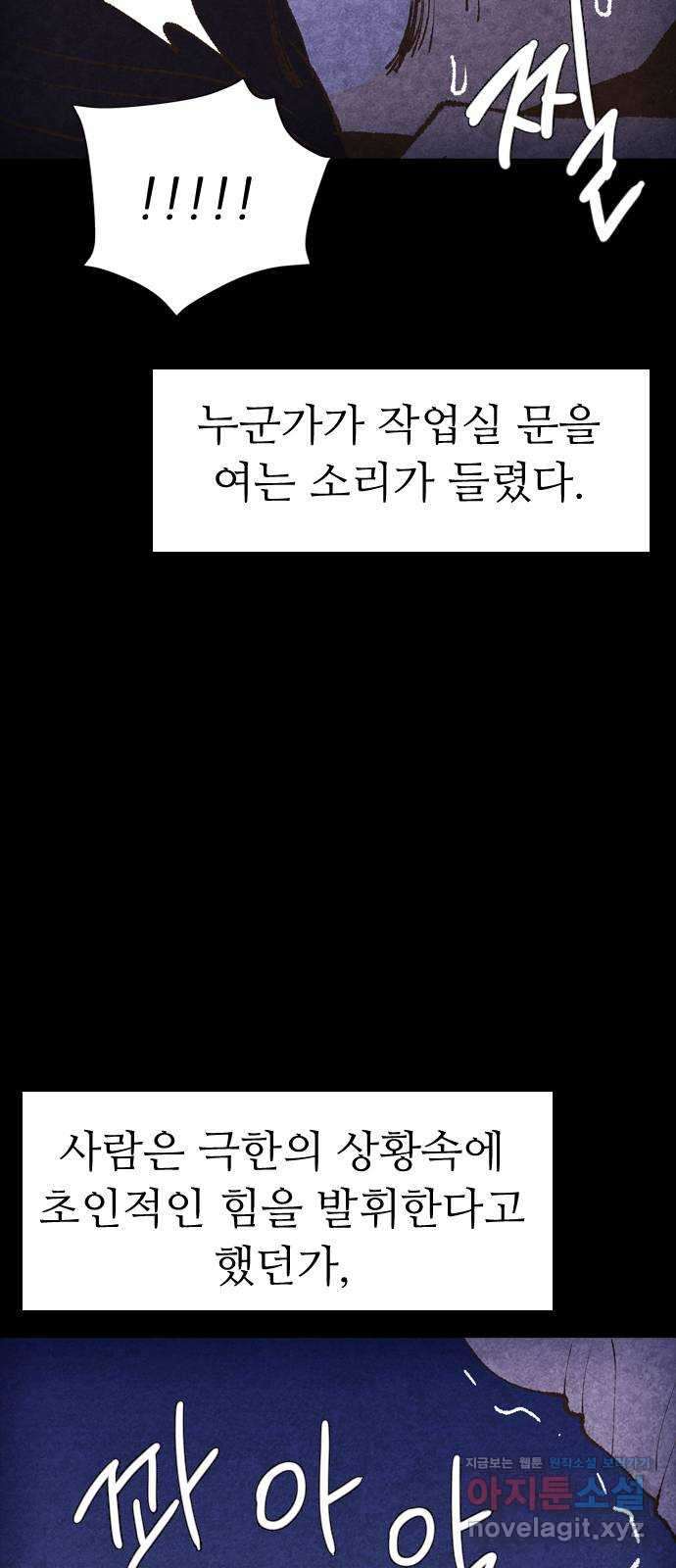 소름일기 7페이지 - 〈녹음실(2)〉 16