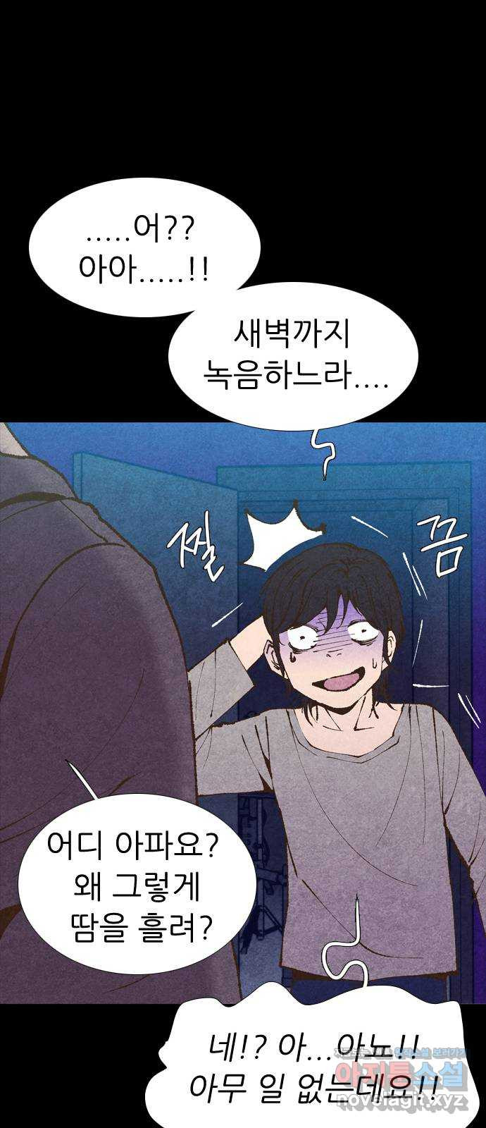 소름일기 7페이지 - 〈녹음실(2)〉 22
