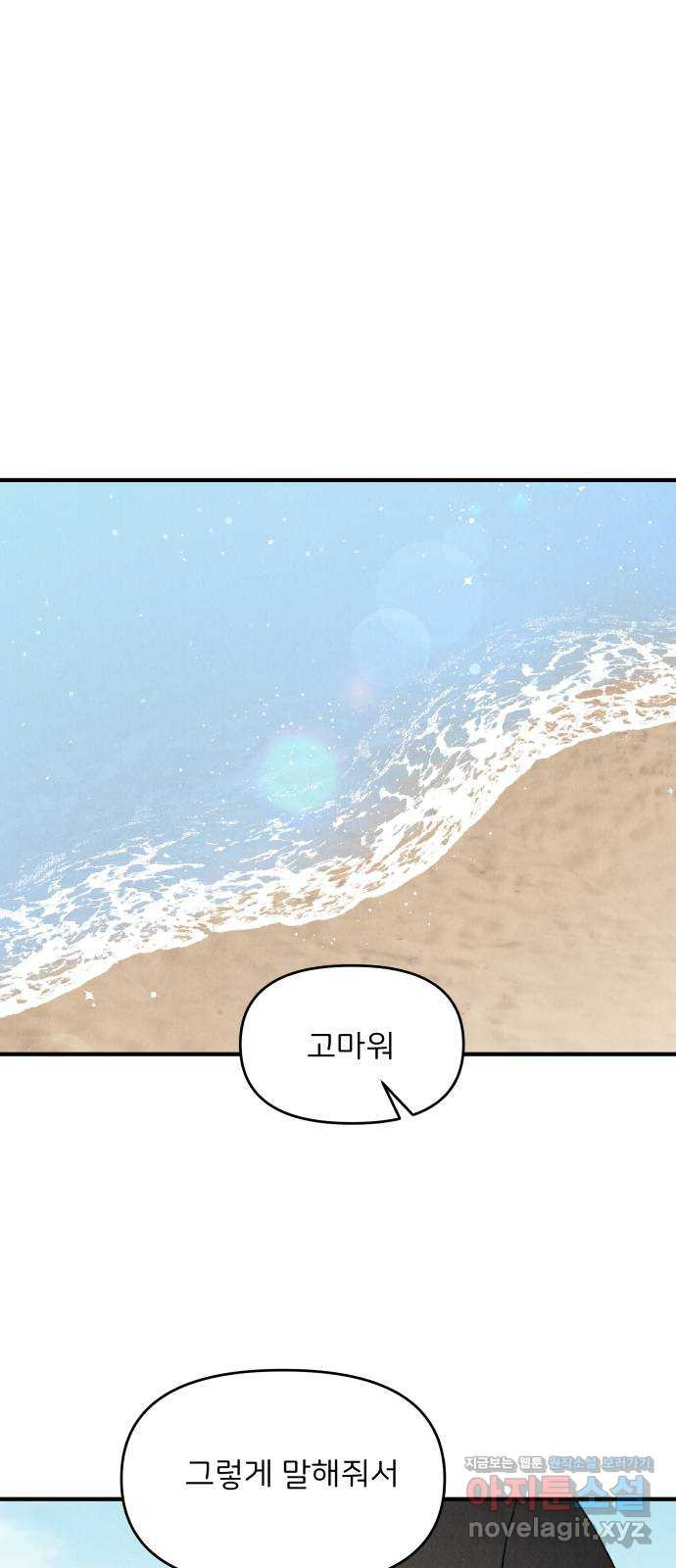 짝사랑 마들렌 44화 1