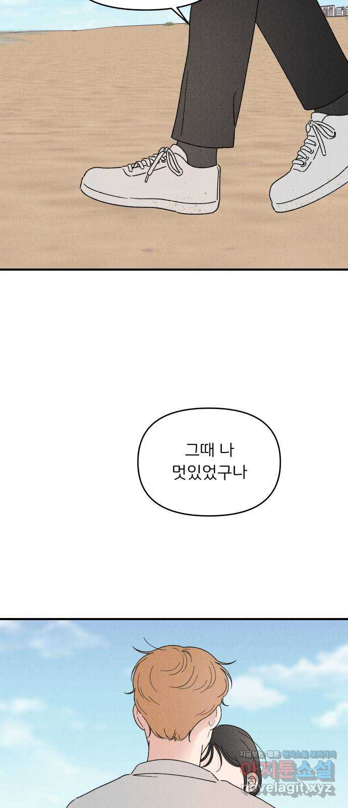 짝사랑 마들렌 44화 2