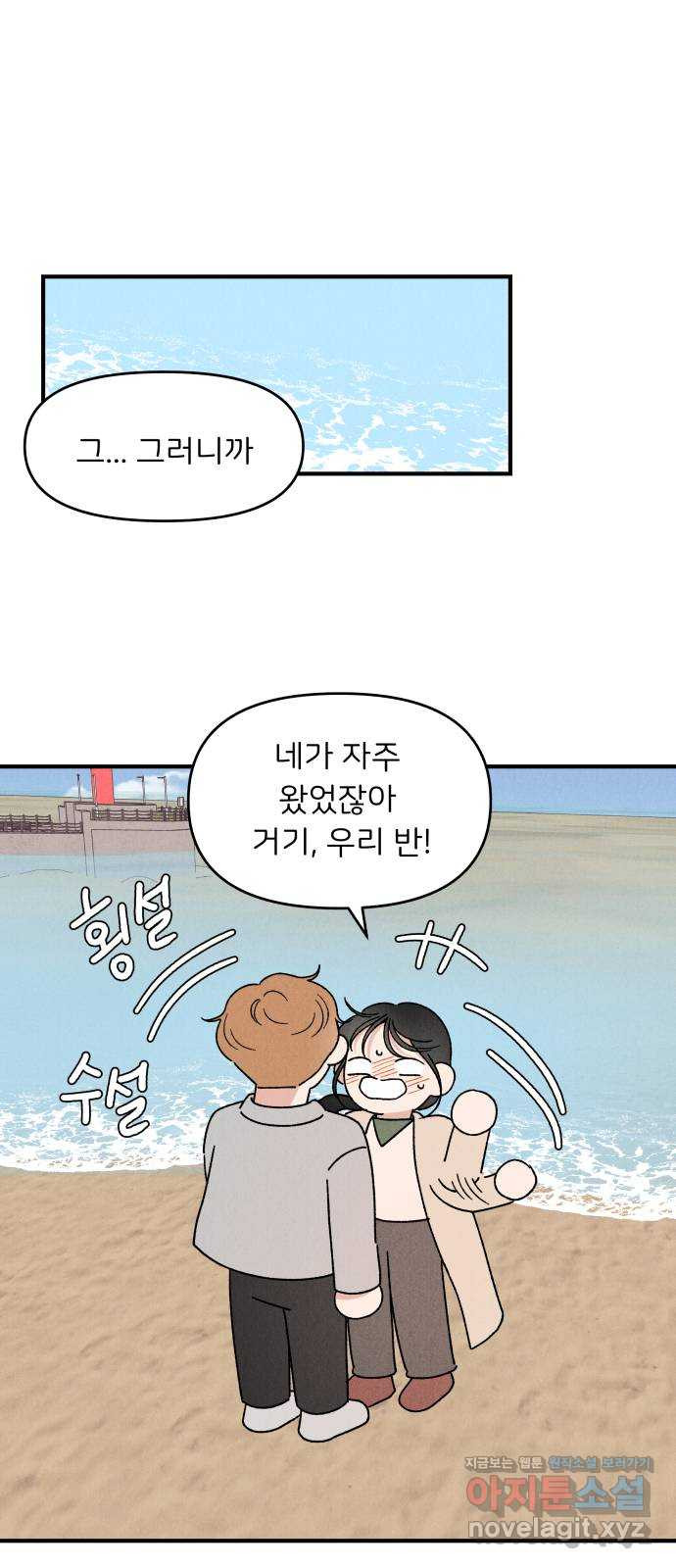 짝사랑 마들렌 44화 6