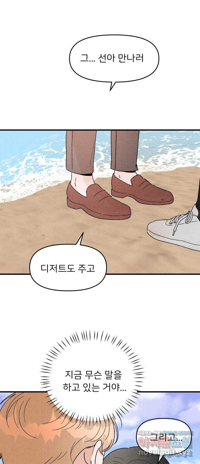 짝사랑 마들렌 44화 7
