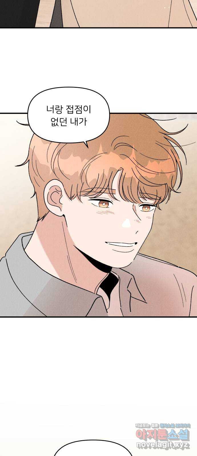 짝사랑 마들렌 44화 12