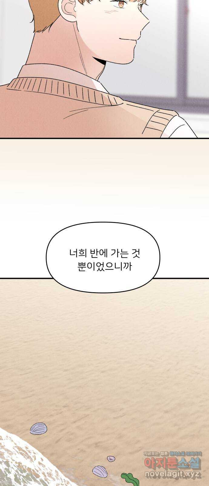 짝사랑 마들렌 44화 15