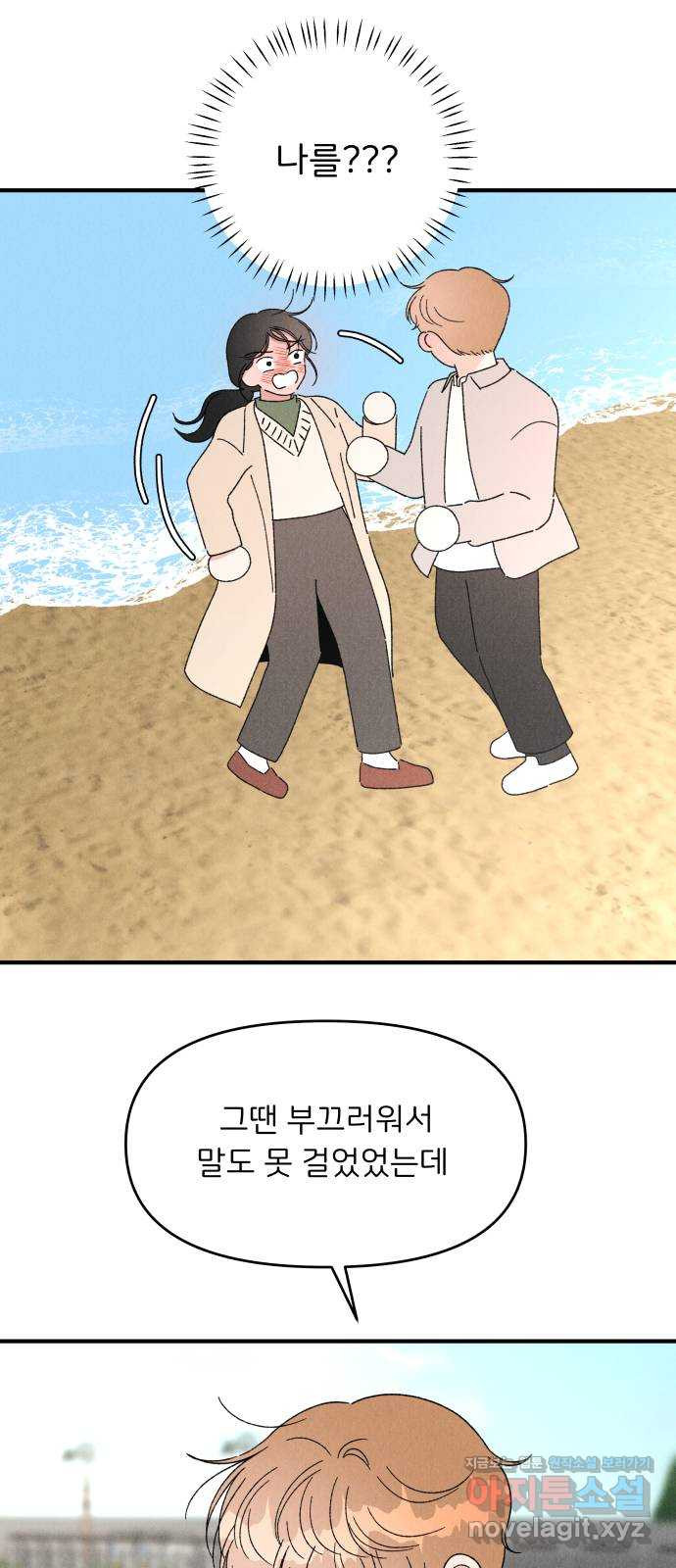 짝사랑 마들렌 44화 19