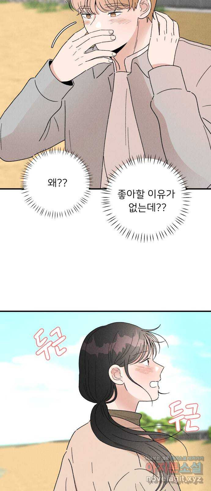 짝사랑 마들렌 44화 20