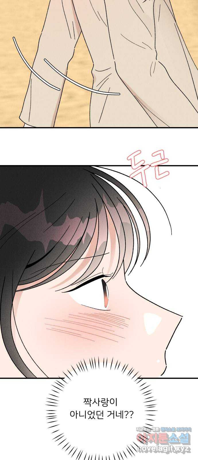 짝사랑 마들렌 44화 21
