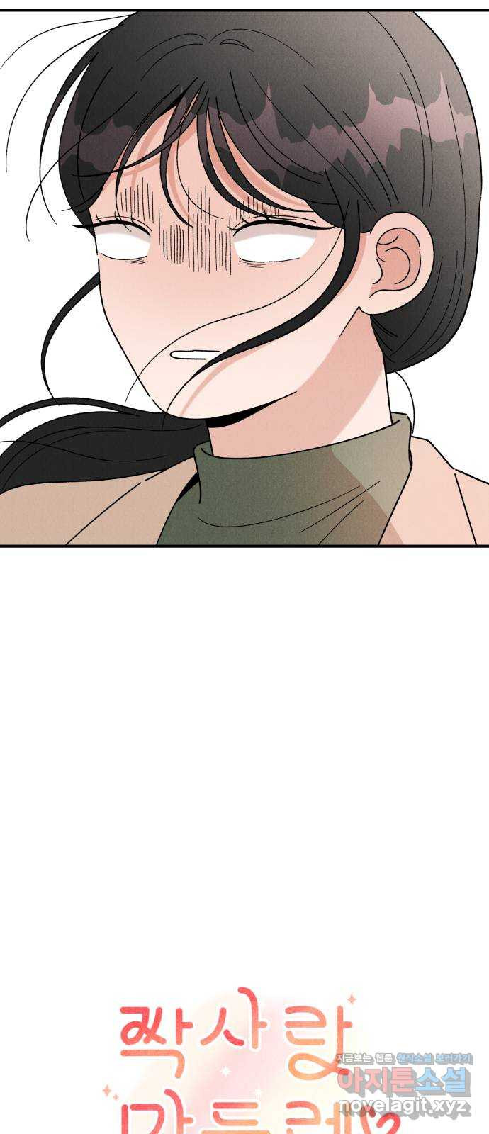 짝사랑 마들렌 44화 24