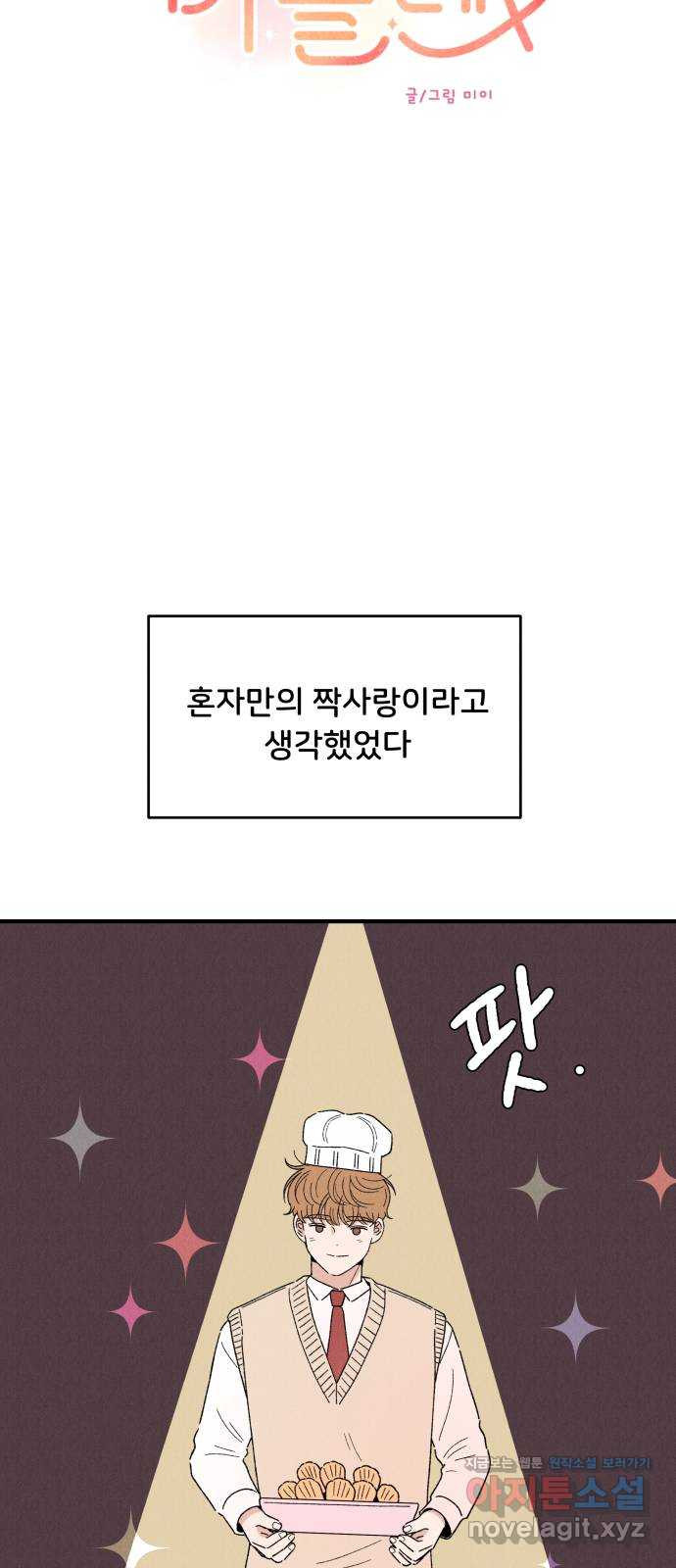 짝사랑 마들렌 44화 25