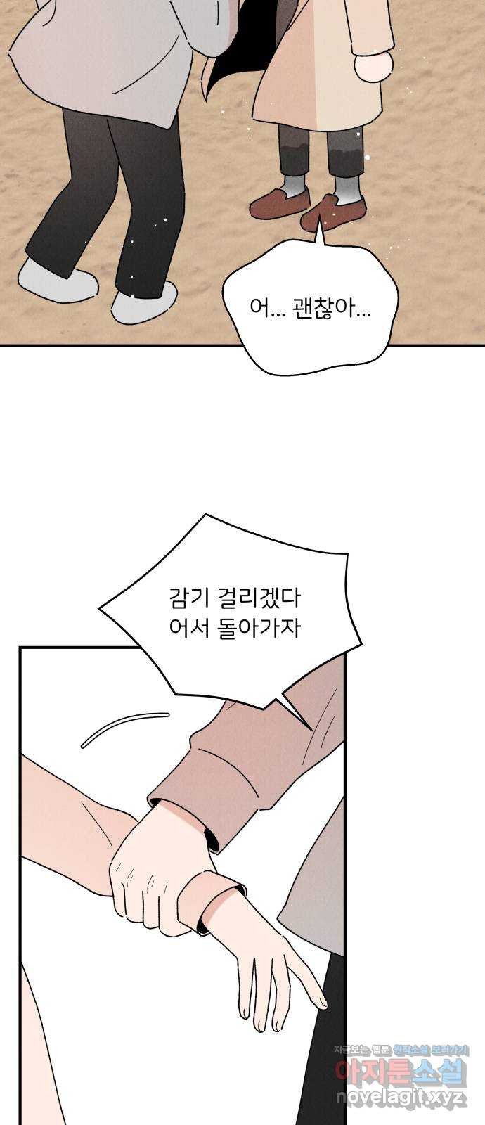 짝사랑 마들렌 44화 30