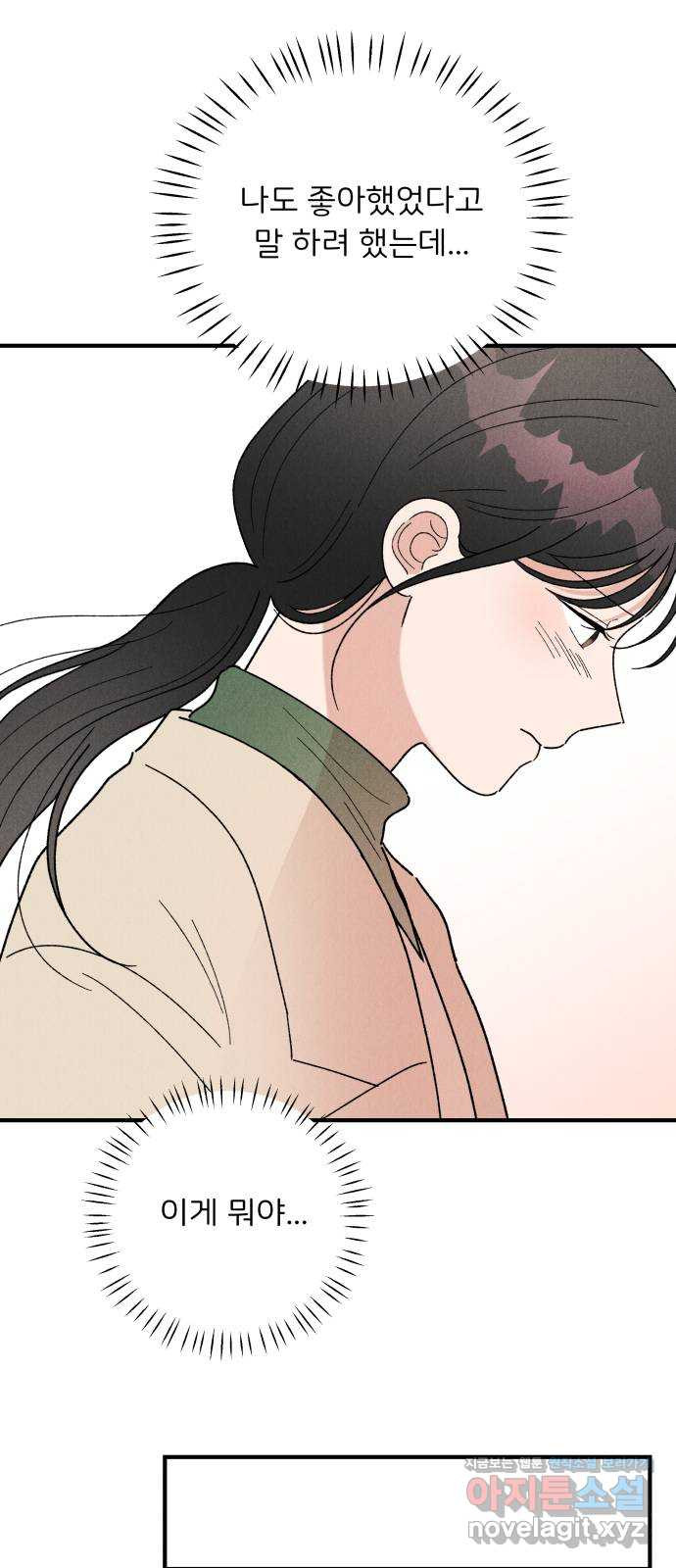 짝사랑 마들렌 44화 32