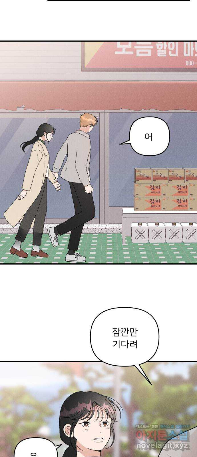 짝사랑 마들렌 44화 33