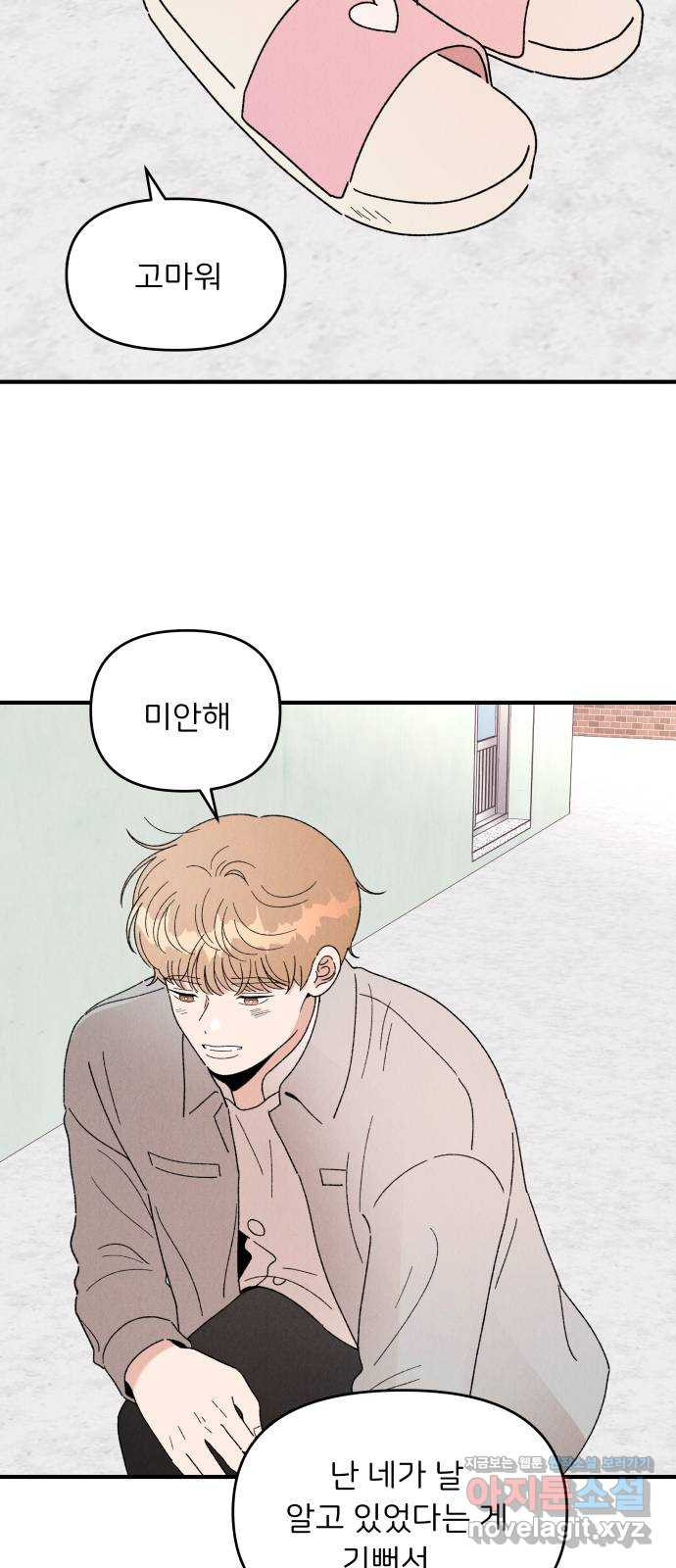짝사랑 마들렌 44화 35