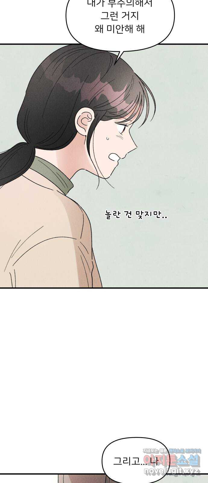 짝사랑 마들렌 44화 37
