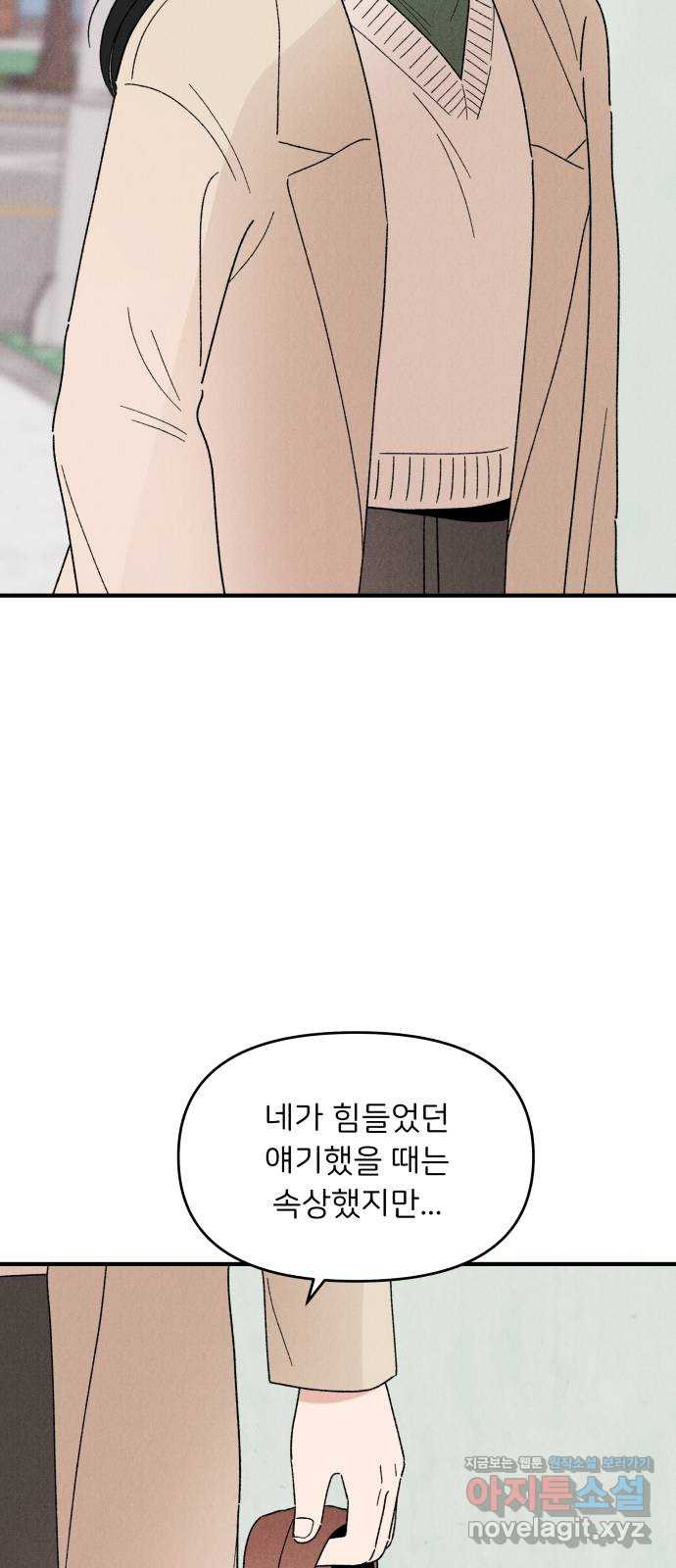짝사랑 마들렌 44화 39