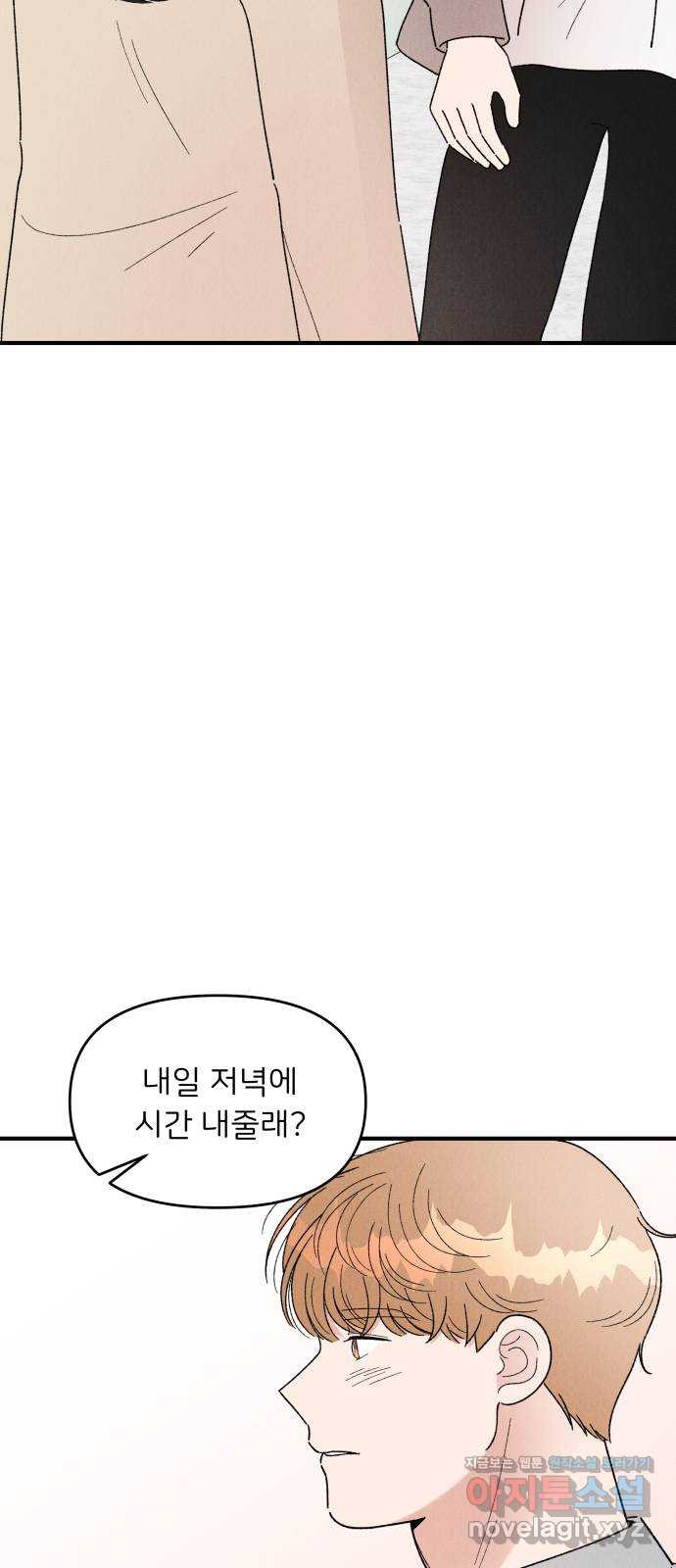 짝사랑 마들렌 44화 41