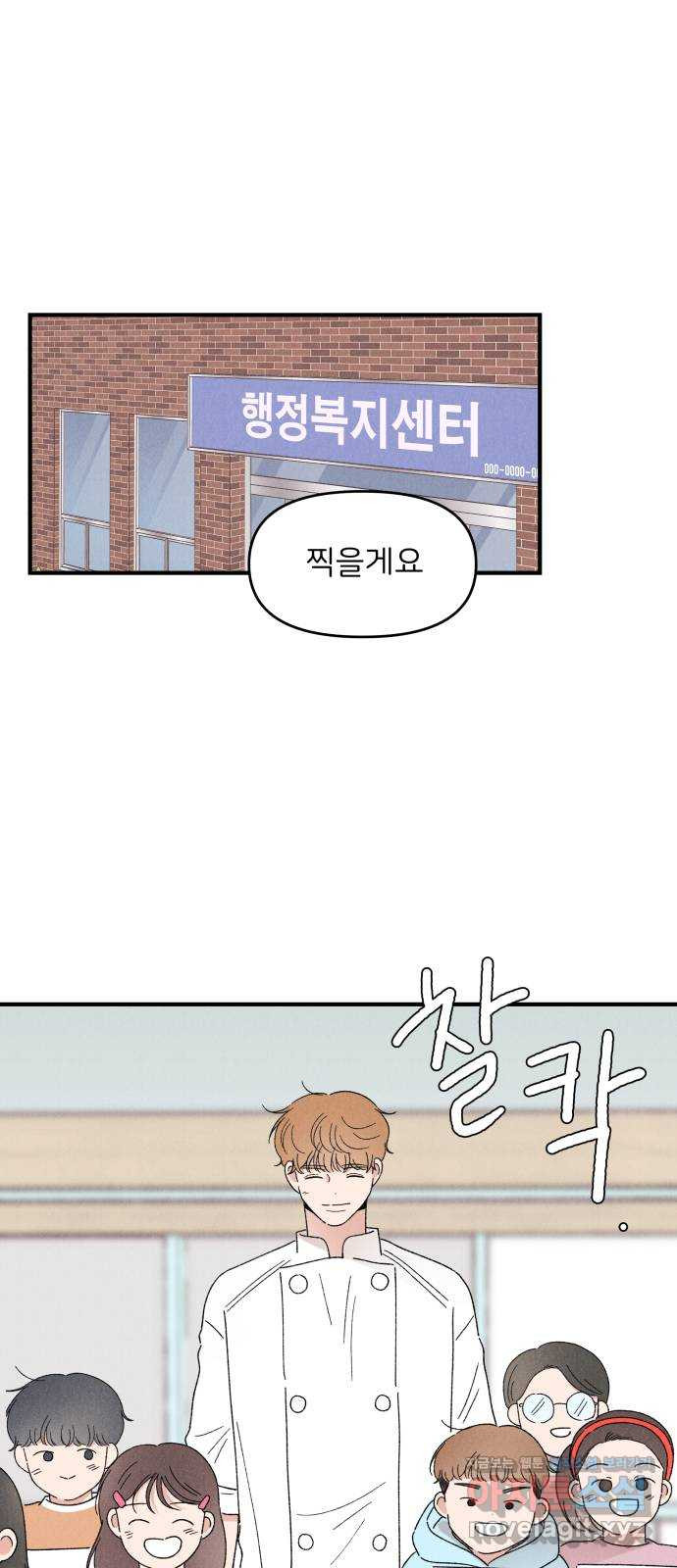 짝사랑 마들렌 44화 44
