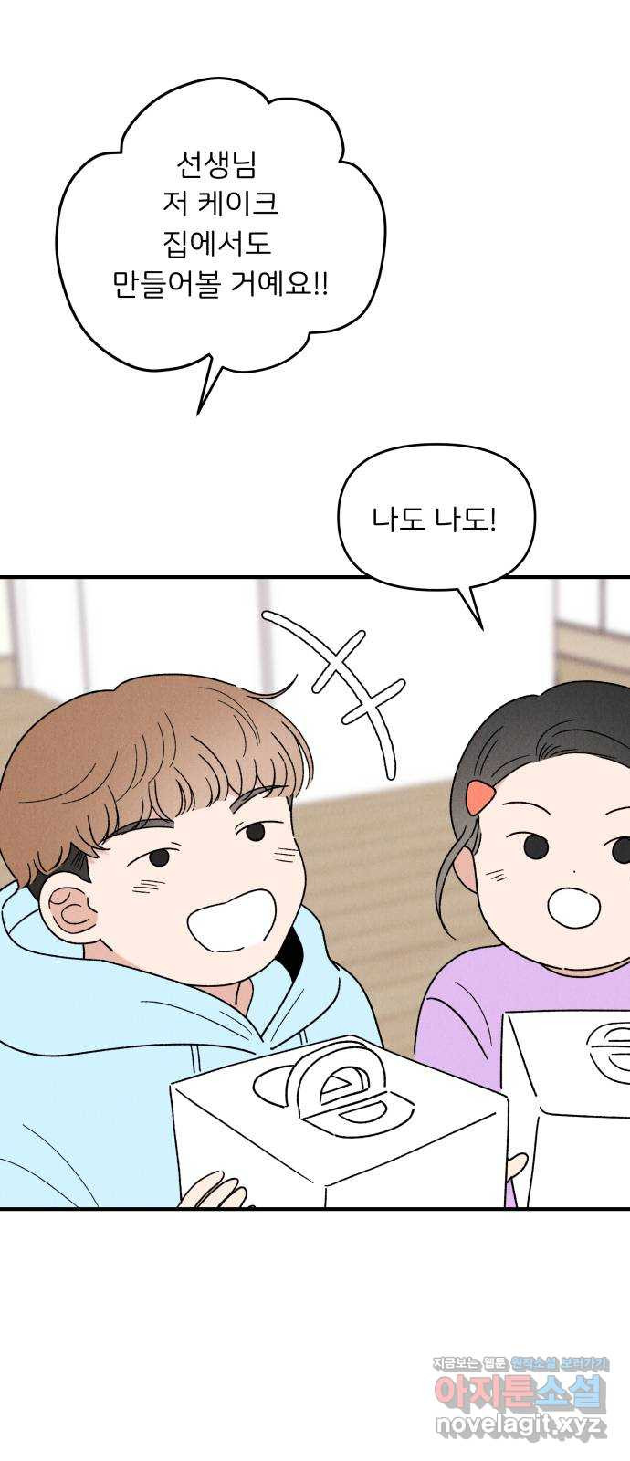 짝사랑 마들렌 44화 46