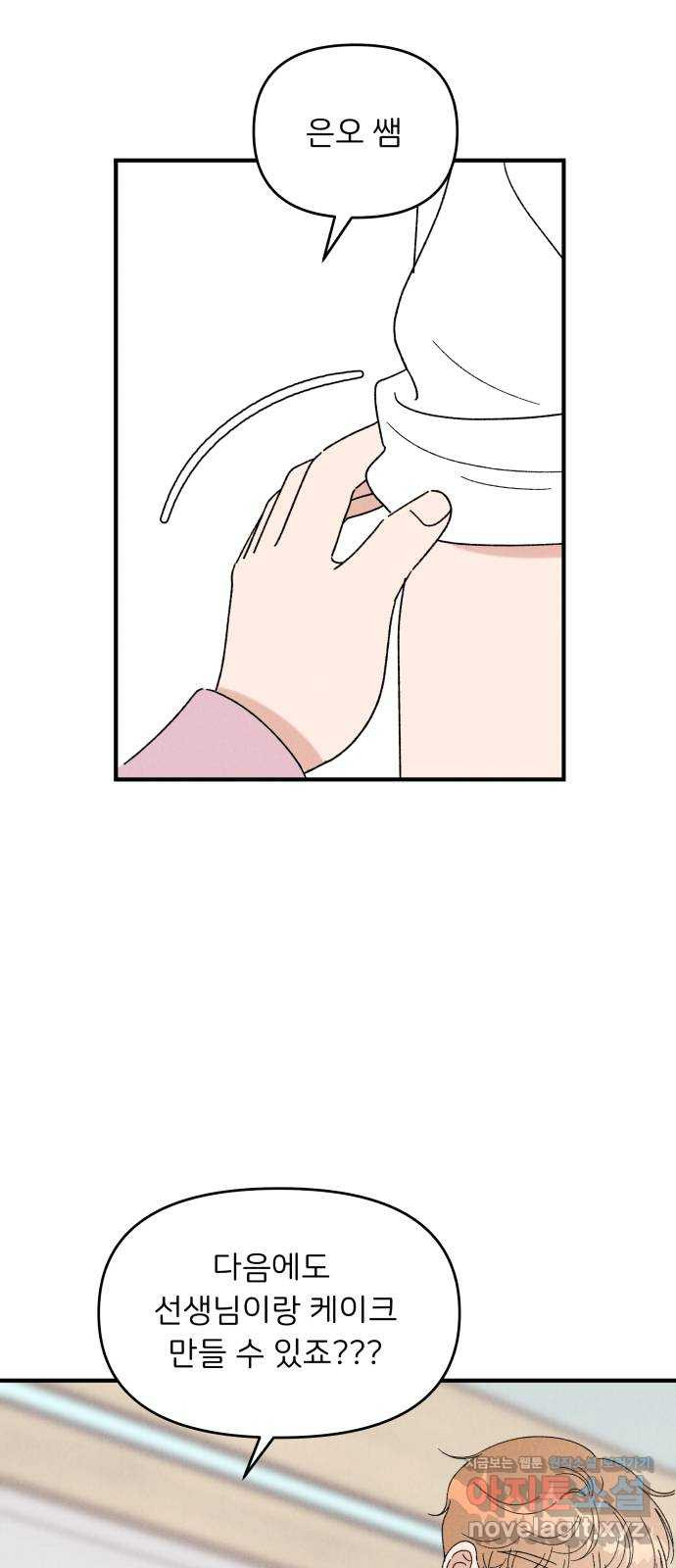 짝사랑 마들렌 44화 47