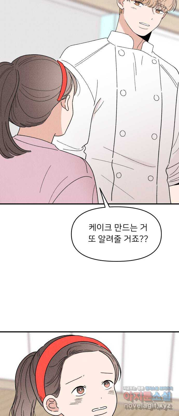 짝사랑 마들렌 44화 48