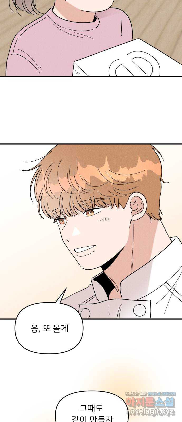 짝사랑 마들렌 44화 49