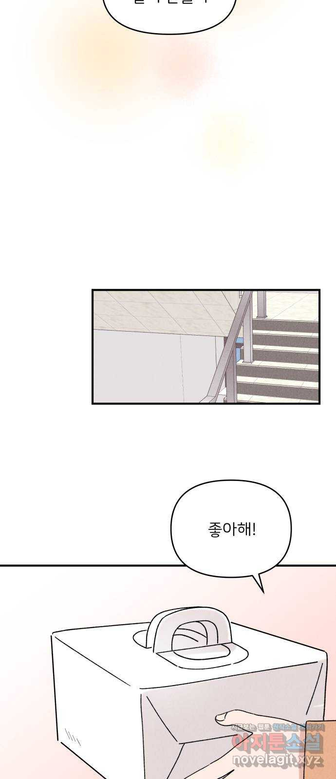 짝사랑 마들렌 44화 50