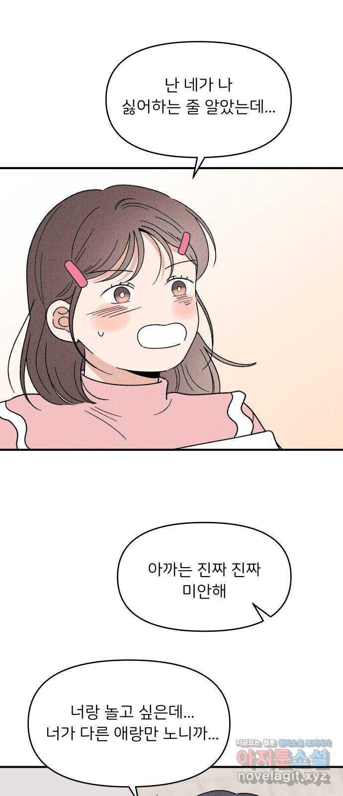 짝사랑 마들렌 44화 52