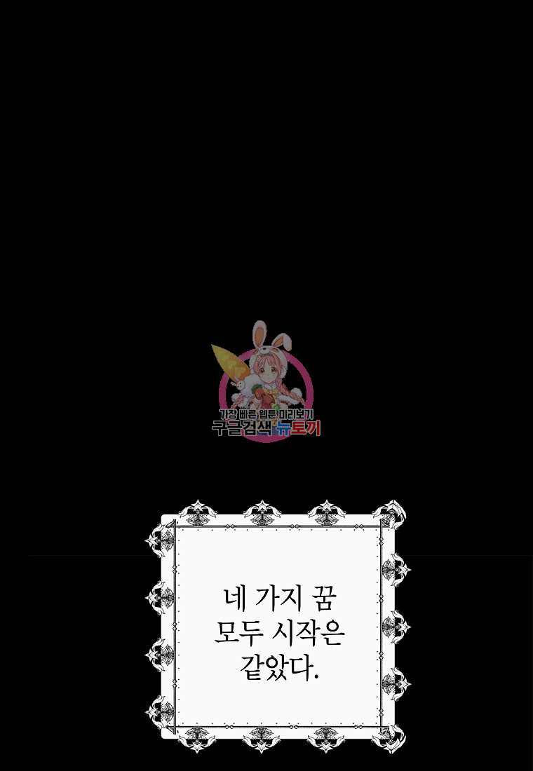 악마의 사랑을 받는 딸이래요 2화 1